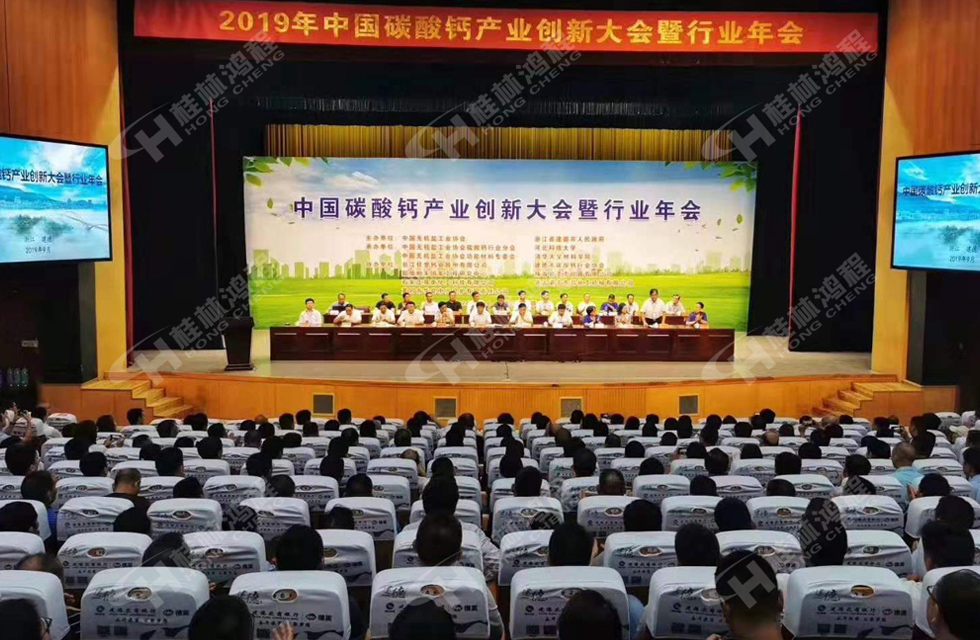 熱烈祝賀桂林鴻程榮獲2019中國碳酸鈣行業創新獎！