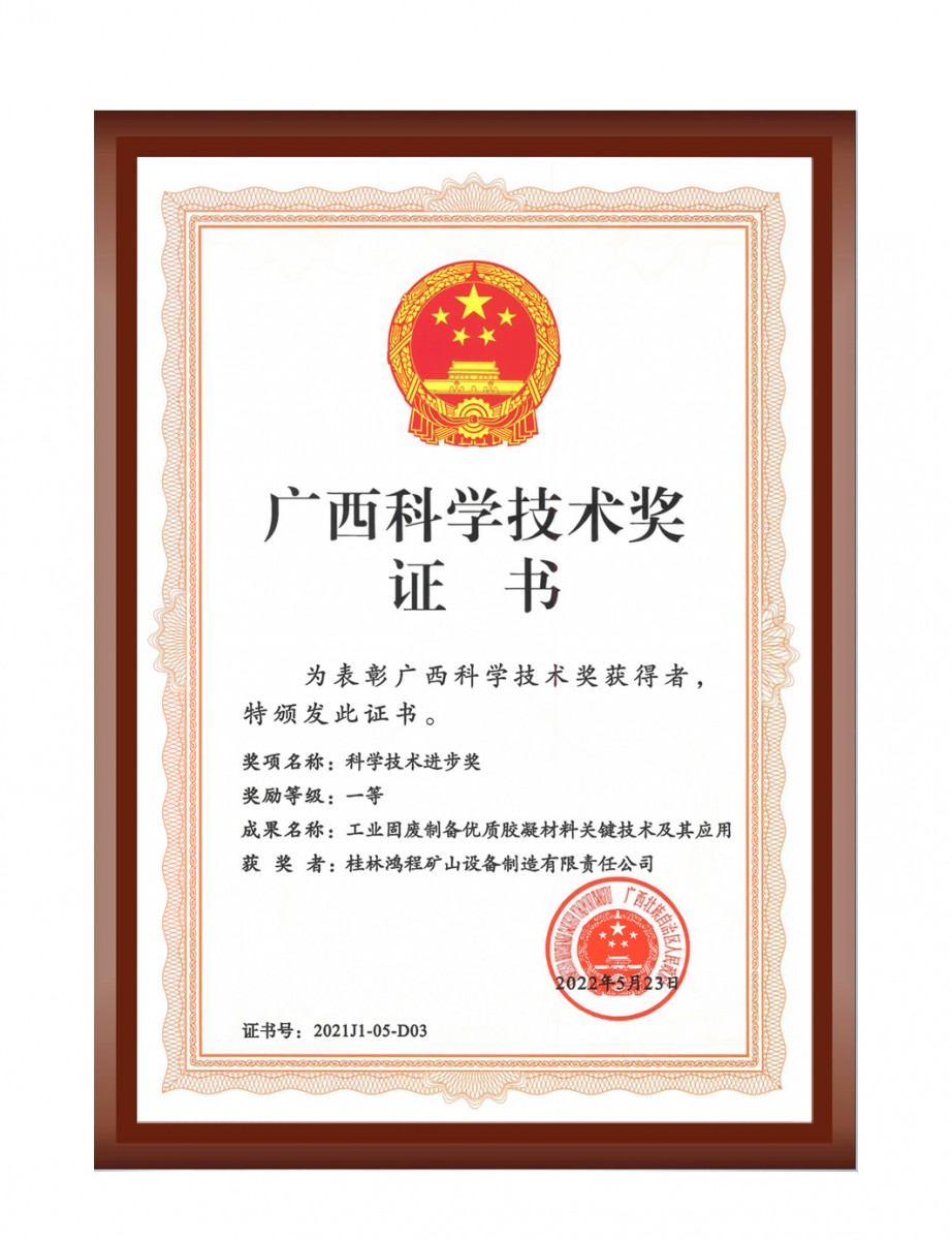 再摘殊榮！桂林鴻程榮獲“廣西科技進(jìn)步獎(jiǎng)”一等獎(jiǎng)