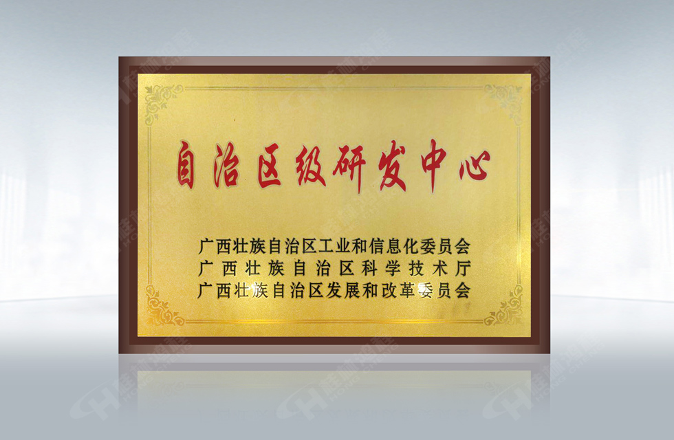 再摘殊榮！桂林鴻程榮獲“廣西科技進(jìn)步獎(jiǎng)”一等獎(jiǎng)