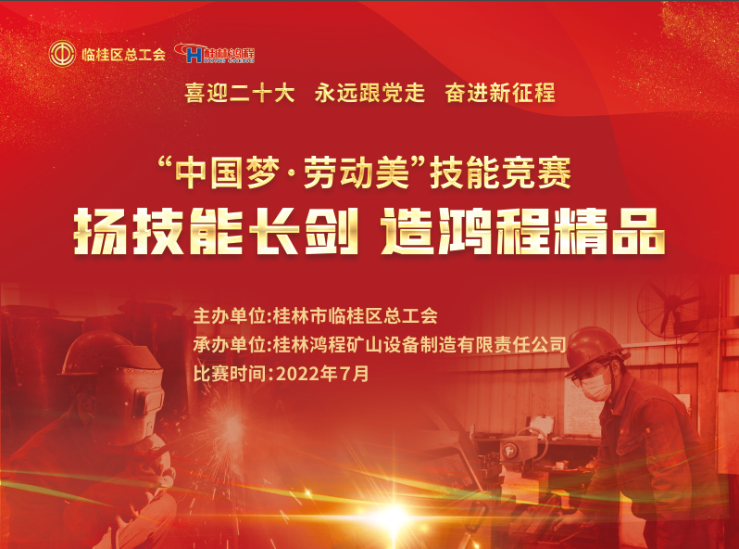 【大賽預告】2022年臨桂區職工勞動技能競賽即將吹響號角！